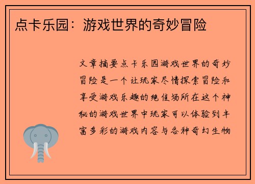 点卡乐园：游戏世界的奇妙冒险