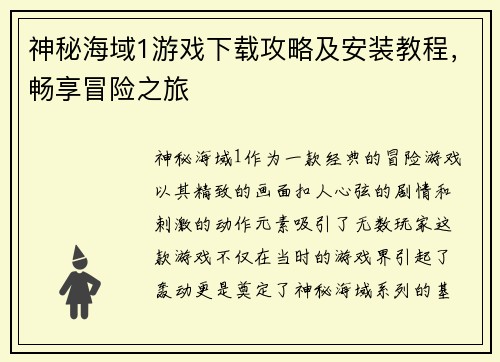 神秘海域1游戏下载攻略及安装教程，畅享冒险之旅