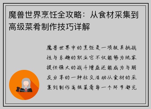 魔兽世界烹饪全攻略：从食材采集到高级菜肴制作技巧详解