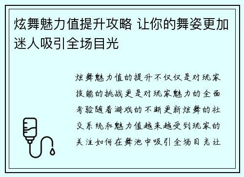 炫舞魅力值提升攻略 让你的舞姿更加迷人吸引全场目光