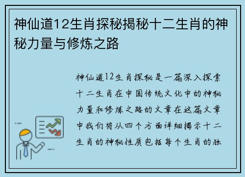 神仙道12生肖探秘揭秘十二生肖的神秘力量与修炼之路